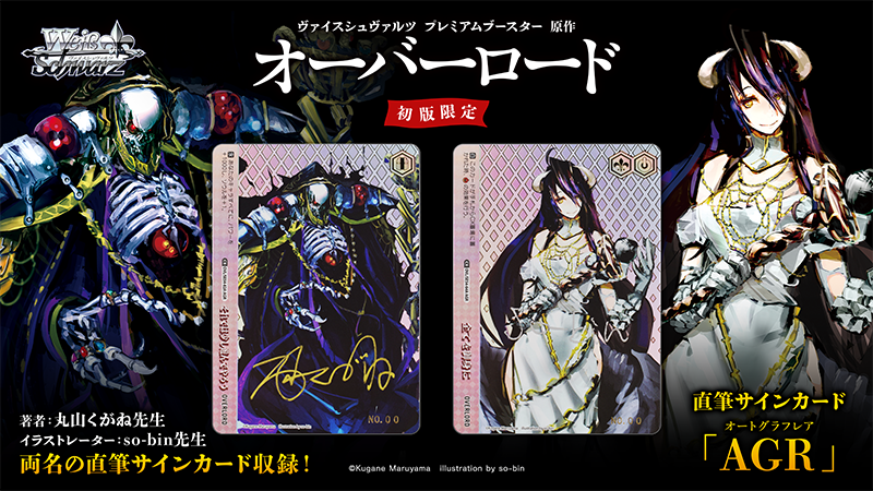 プレミアムブースター 原作 オーバーロード - 商品情報｜ヴァイス
